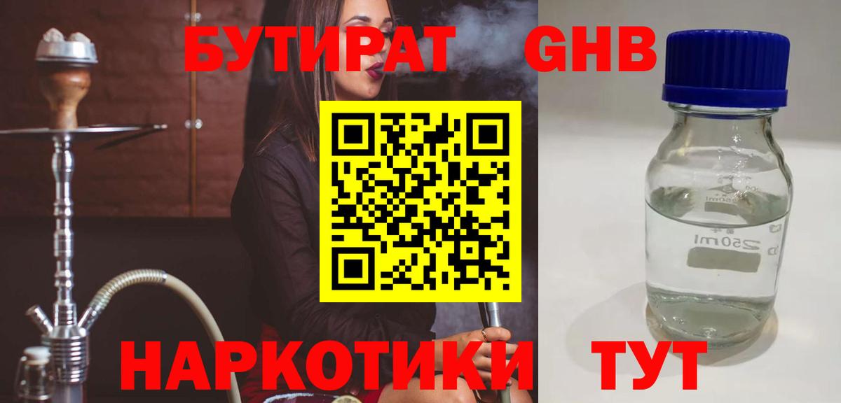 БУТИРАТ оксана Волхов