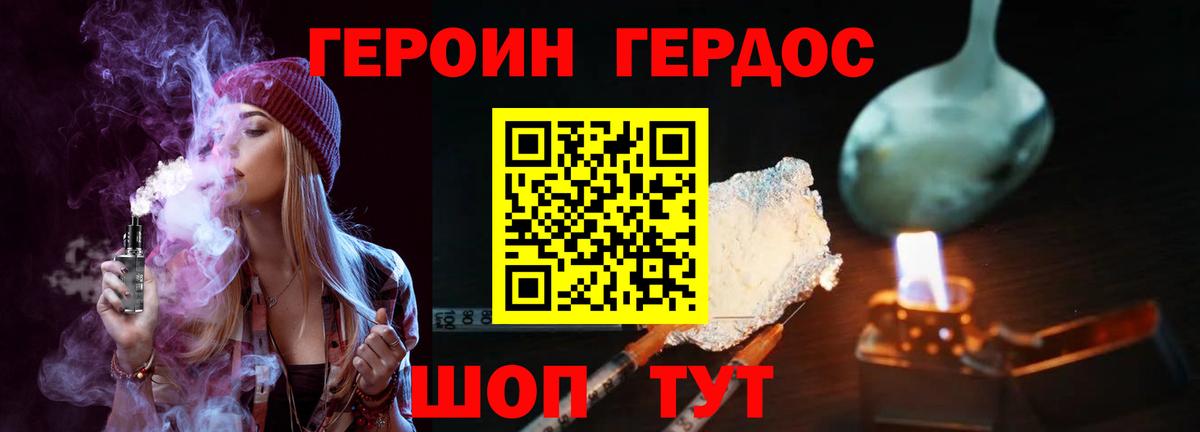 Героин герыч  Вход с VPN  Героин  Волхов 