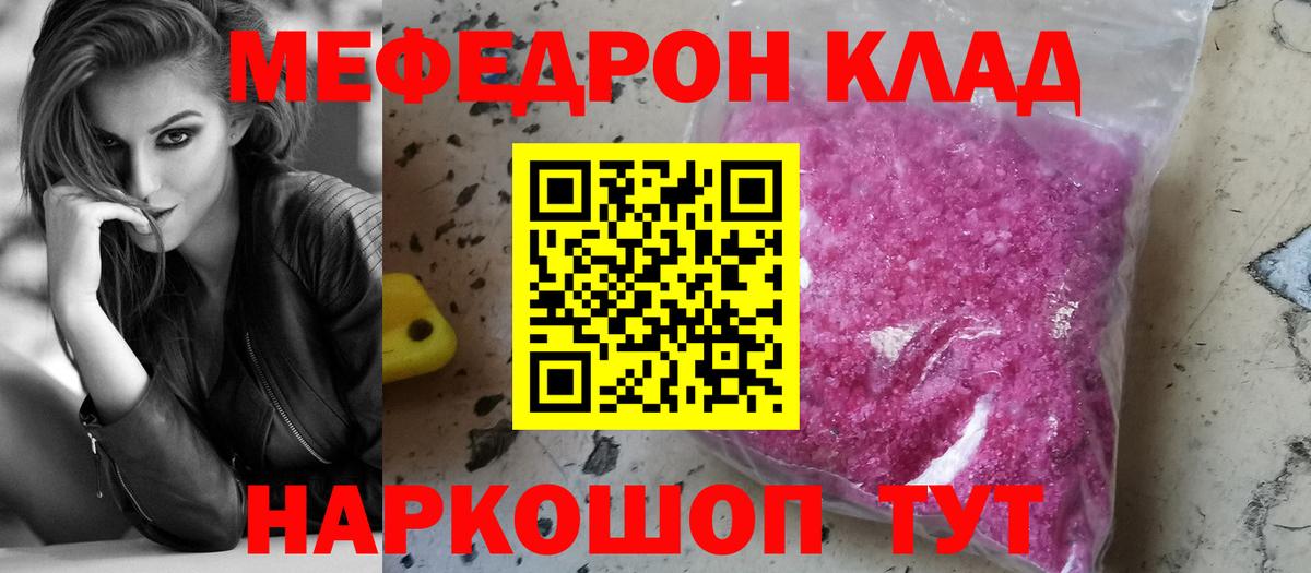 Мефедрон  Меф кристаллы  МЯУ-МЯУ  Вход с VPN  МЯУ-МЯУ mephedrone  Волхов 