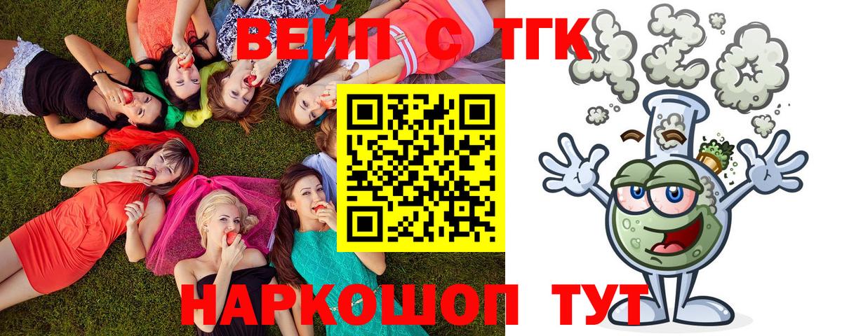 ТГК вейп с тгк  Дистиллят ТГК вейп  наркошоп  Волхов  Вход с VPN 